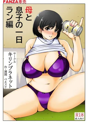 [Kirin Planet (Mankai Beesuke)] Haha to Musuko no Ichinichi