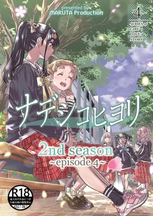 Nadeshiko Hiyori 2nd 04