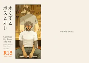 [Nebanaka] 木くずとボスとオレ [Digital][English]