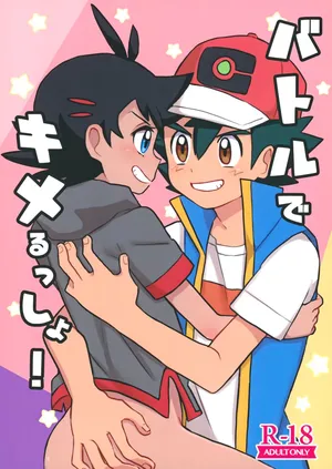 [Shounen Scale (nico)] Battle de Kimerussho! (Pokémon)