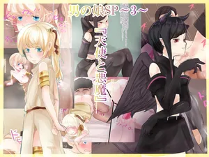 [箱舟] 男の娘SP～3～『天使と悪魔』（Chinese）
