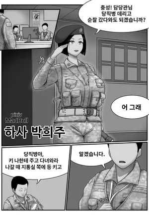 [MadBull] The Sergeant Park Hee-joo
