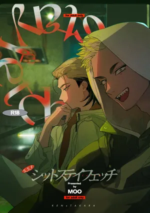 [Moo (Mashiro Shiroiro)] Shitto sutei fetchi [Digital]