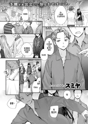 [Sumiya] Strange (COMIC Kairakuten 2026-01) [Korean] [Digital]