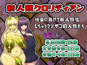 [Arusenchioratatema] Shin jinrui kuroridian ~ kairaku ni makete shin jinrui-ka shi chau kusozako kyu jinrui-tachi ~