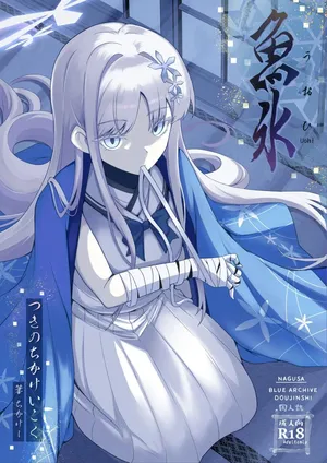 [Tsukino Chikake Ikoku (Chikake)] Uohi (Blue Archive) [Digital] [Spanish]