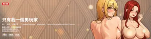 [MasterNaki & Saekma Shingong]  只有我一个男玩家 | 只有我一個男玩家 1-6 [Chinese] [Ongoing]