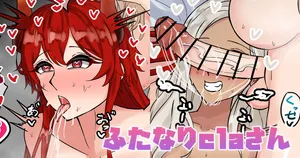 [テフル] ふたなりclaさん (にじさんじ)