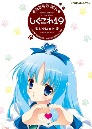 [Shigunyan (Shigunyan)] Shigukore 19 (Various) [Digital]