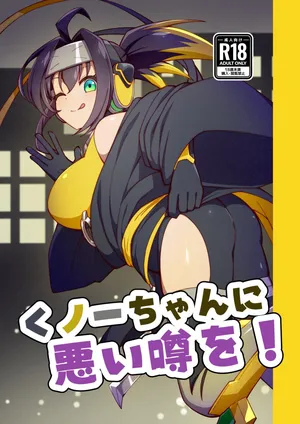 [Ryuusui-tai (Mizutenka)] Kunoichi-chan ni Warui Uwasa o! + Junbi-gou (Yu-Gi-Oh! OCG) [Digital]