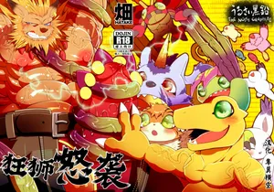 [Urusai Kokuen (Hatake)] 狂狮怒袭 (Digimon Adventure tri.) [Chinese] [Digital]