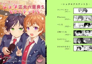 [Commamion, Pfactory (Various)] Shota Sextet 5