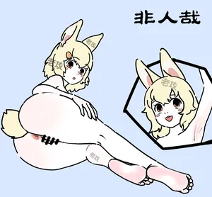 【老攻】非人哉同人3