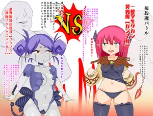 [Yo dona] Contract Demon Battle!! Use your contract demons to punish those who do evil!! 1-30+ GIFs
