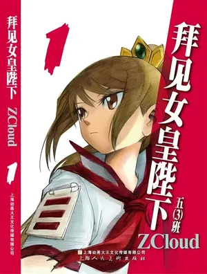 [ZCloud] Audience with Her Majesty the Queen Vol. 1 | All Hail Empress Her Majesty [Chinese] [upscaled]