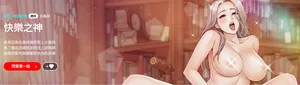 [龟足 | 乌龟脚 | 龜足 | 烏龜腳] 极乐之神 | 快乐之神 | 極樂之神 | 快樂之神 1-32 [Chinese] [Ongoing]