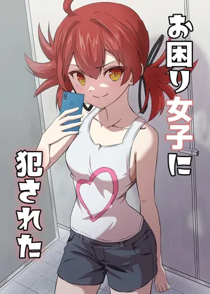 [ShaDraw (Kagemiya)] Okomari Joshi ni Okasareta [Chinese] [MTL] [Digital]