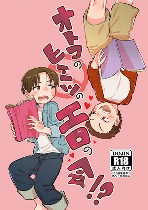 [Kawa to Shiromi (Kawashiromi)] Otoko no himitsu no ero no kai!? [Digital]