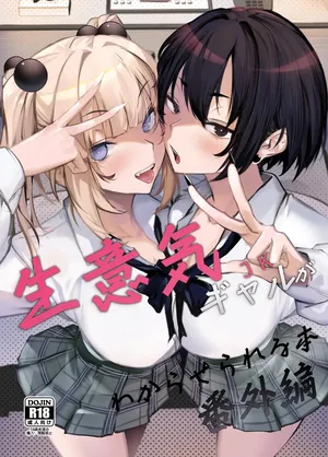 [Onkyu] Namaiki JK ga Wakaraserareru Hon Bangai Hen