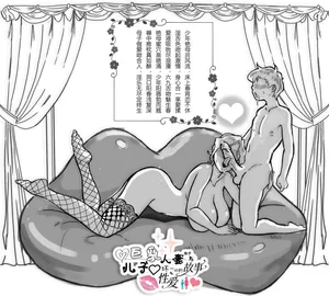 [MXXM] 巨乳人妻玲子与儿子♡ 坏~坏的故事性爱