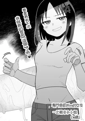 [黒川リョーイチ] 彼女にマゾバレしたらガチガチに拘束されて搾精＆搾潮されまくる話その3 [Chinese] [蔡徐坤x夜守联合汉化]