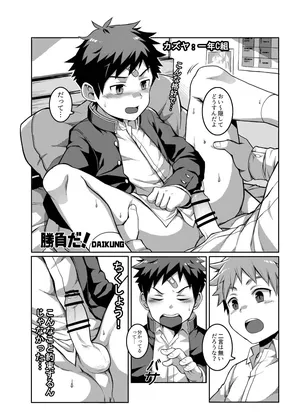 [Pfactory (DAIKUNG)] Shoubu da (Shota EXtreme) [Digital]