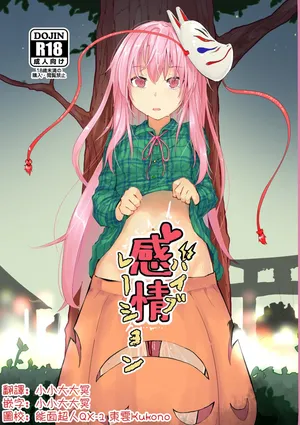 [Karamomo Tart (Kindatsu)] Kanjou Vibration | 情感震颤 (Touhou Project)[Chinese] [明稿昨拖漢化組] [Digital]