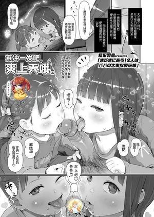 [和田羽烏]Mada Maniau! 2-ri wa Papa no Daiji na Aigan Musume | まだまにあう!2人はパパの大事な愛玩娘 (COMIC LO 2021年9月号) [中国翻訳] [DL版][SAN个人汉化&無修loli重嵌][Decensored][34p]