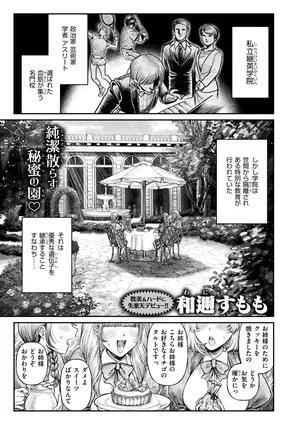 [和邇すもも] 白を射ち堕とすまで (COMIC 失楽天 2026年10月号) [DL版]