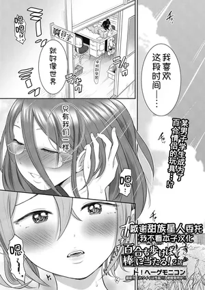 [To! Hegemonikon] Yuri mo Arukeba Bou ni Ataru! Ch. 2 (COMIC AUN 2024-12) [Chinese] [甜族星人x我不看本子汉化] [Digital]