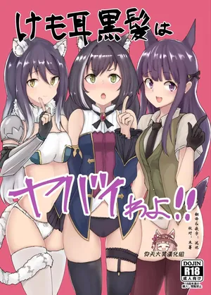 (PriConne Daihyakka 5) [Kemomimi Kurokami Renmei (Gasuba Ana)] Kemomimi Kurokami wa Yabai wa yo!! (Princess Connect! Re:Dive)  (VGT13) (English)