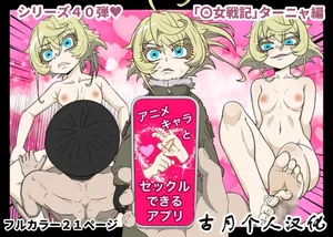 [Banana Style] Anime Chara to Sex Dekiru Appli 40, Tanya from (Saga of Tanya the evil)[古月个人汉化]