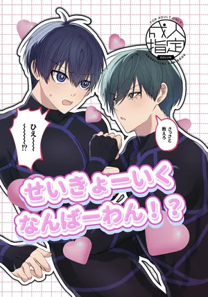 [むちむち茶房 (2O‎)] せいきょーいくなんばーわん！？ (Blue Lock) [Digital]