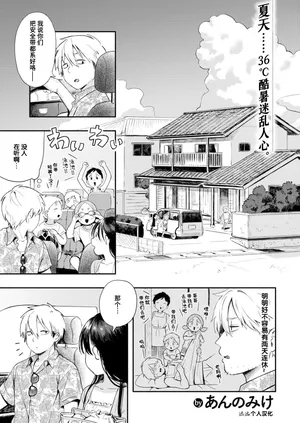 [Annomike] Mizu Asobi (Comic Kaien VOL.27) [Chinese] [迟远个人汉化] [Digital]