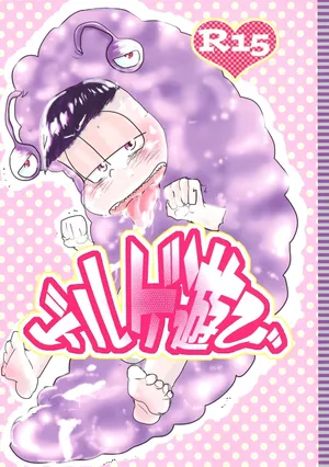 [Deguchi ga nai. (Ideguchi akeru)] Geruge asobi (Osomatsu-san)