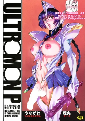 (C97) [ぐるぐる本舗 (やながわ理央)] ULTR◯M◯N P (ウルトラマン)[廉价汉化组]
