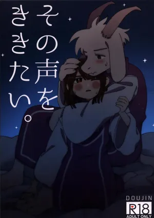 [女性向] [Undertale] 想听到那个声音 / ピコハン （Asriel×Chara） / ヨジハン! [蓝月之魂个人汉化]