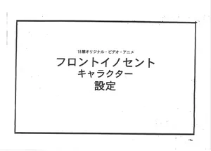 [Satoshi Urushihara] Front Innocent / Another Lady Innocent - Character & Setting Materials