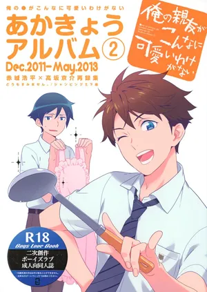 [Doumo Sumimasen。 (Jumping Dogeza)] あかきょうアルバム ② (Ore no Imouto ga Konna ni Kawaii Wake ga Nai)