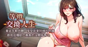 [Nunjak & sonmohn& 爆红王 | 爆紅王 ] 等价交换人生 | 等價交換人生 1-40 [Chinese] [Ongoing]