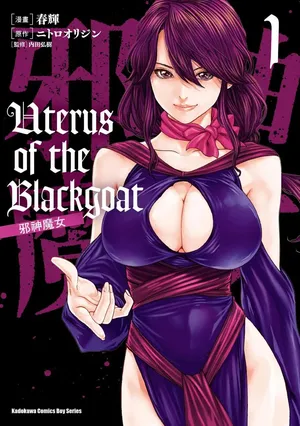 [Haruki] Uterus of the Blackgoat Volume. 1 | Uterus of the Blackgoat 邪神魔女 1 [Chinese] [Digital]