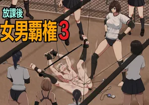 [JUN] Houkago Onna Otoko Haken 3