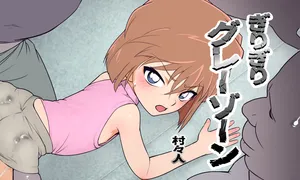 [Muramuramura (Muramurabito)] Barely Gray Zone 3 (Detective Conan)