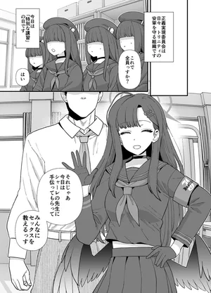 [も] ブルアカ イチカすけべ漫画
