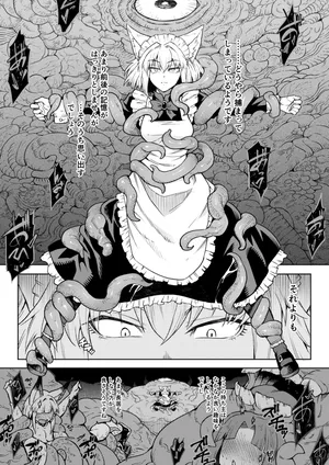 [タケ]【Skeb】狼耳メイドさんVS触手