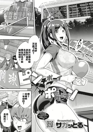 [Sagattoru] Pinch Boy x Support Woman [Chinese]