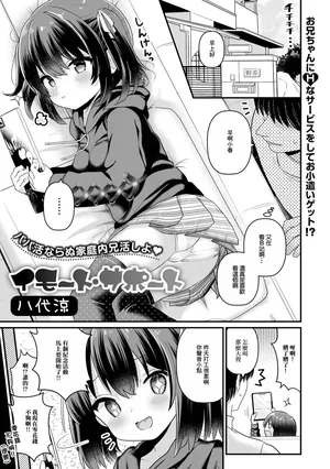 [八代涼] イモート・サポート