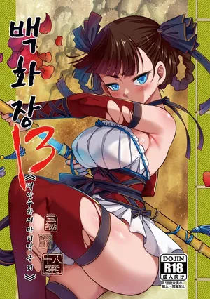 [San Se Fang (Heiqing Langjun)] Hyakkasou13 | 백화장 13 《벽안수라의 마지막 긍지》 [Korean] [Digital]