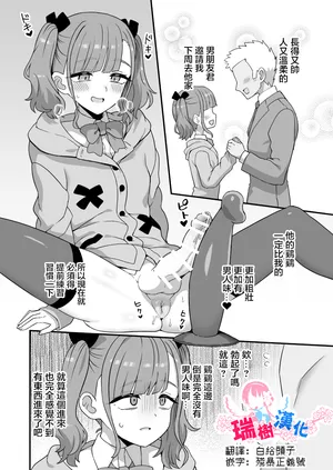 [Etori] Ochinchin no Ookisa de Ai wa Kawaranai kara | 尺寸何曾量爱意，寸丁自有万丈情 [Chinese] [瑞树汉化组]