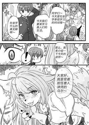 【amayadoriya】兽人生活的实地考察(furry)[中文][daozun个人机翻]